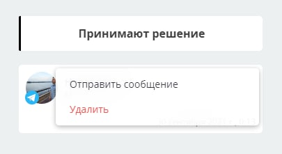 crm бот